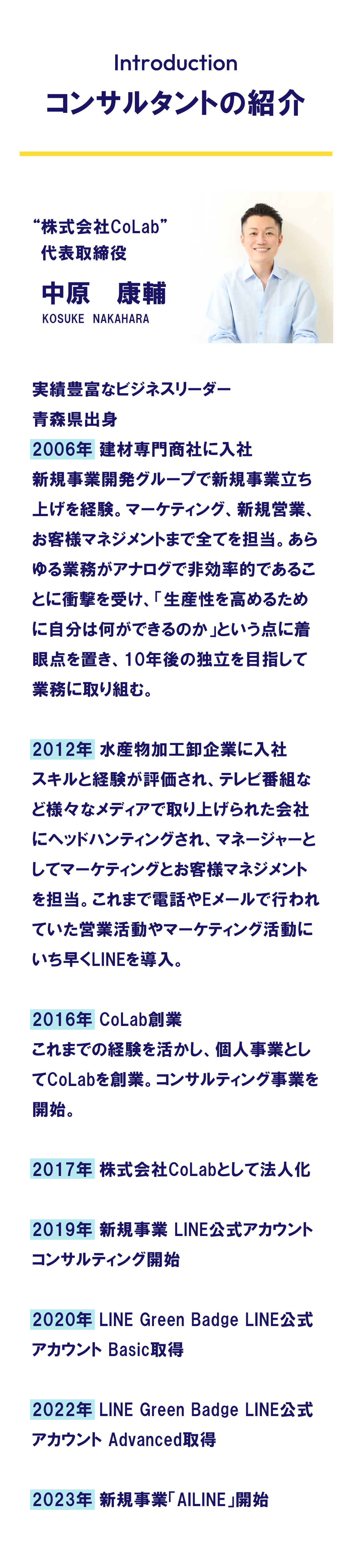 コンサルタントの紹介